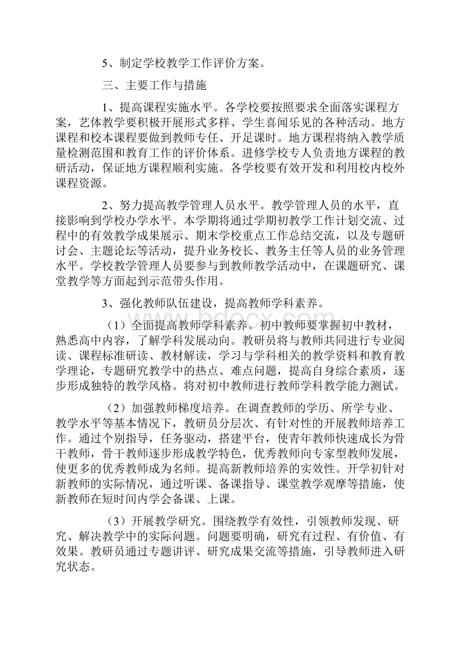 初中教学教学计划范文7篇.docx_第2页