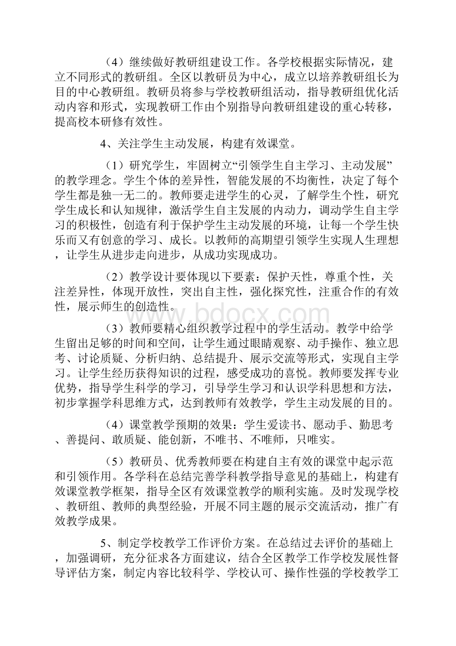 初中教学教学计划范文7篇.docx_第3页