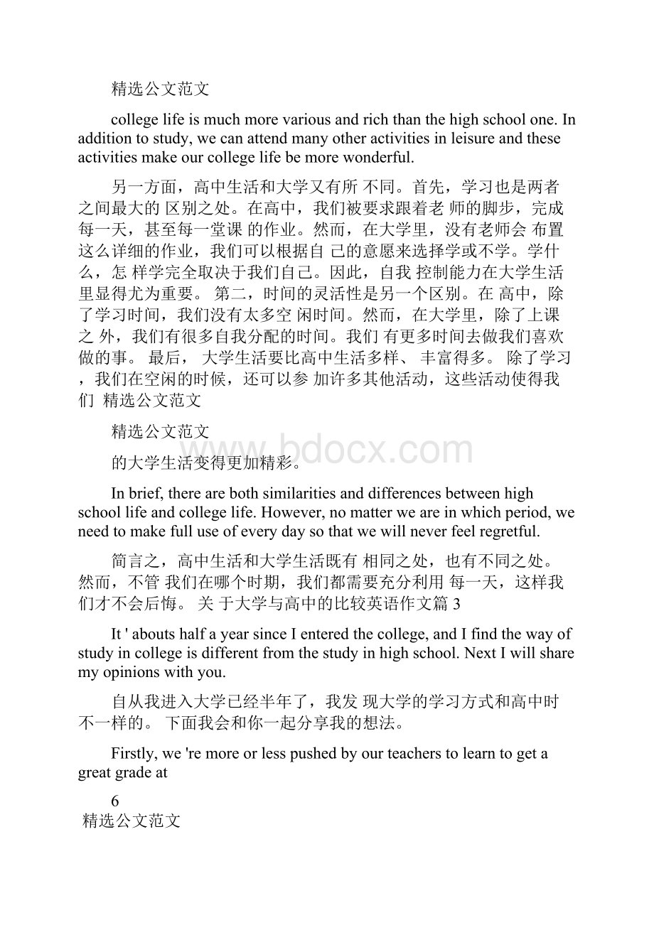 高中英语作文关于大学与高中的比较英语作文1218083450.docx_第3页