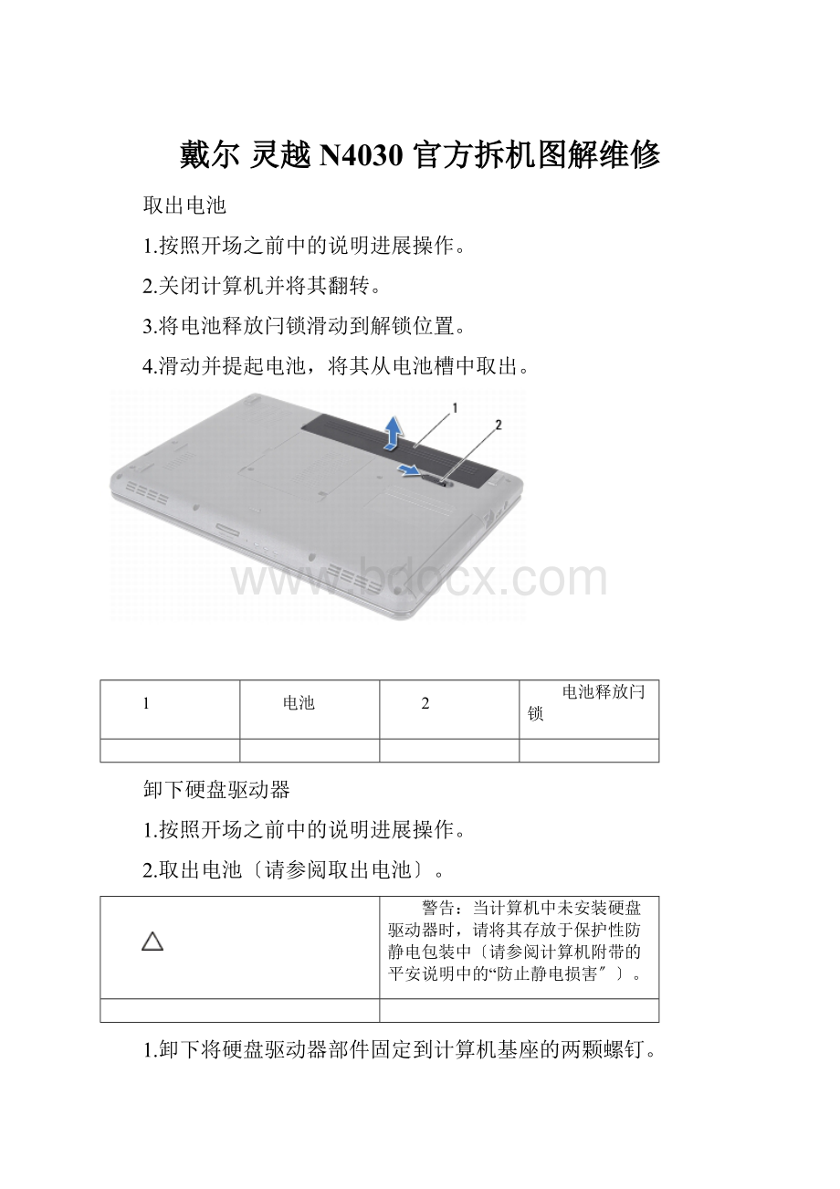 戴尔 灵越N4030 官方拆机图解维修.docx_第1页