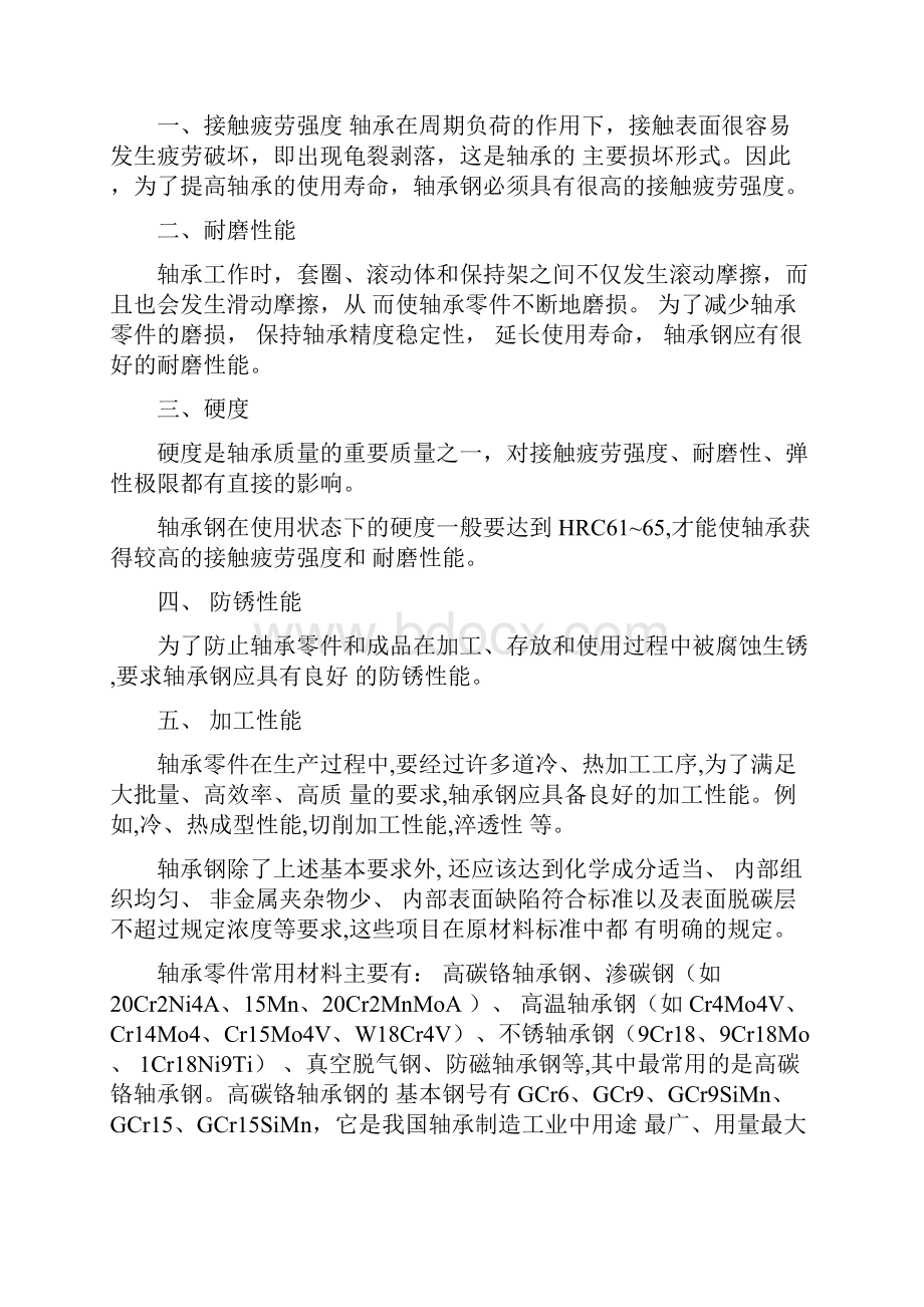 滚动轴承学习资料.docx_第2页