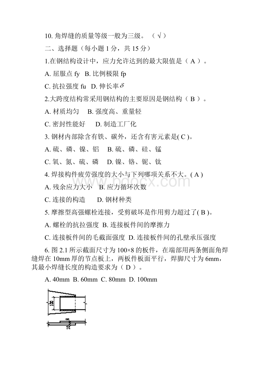 0711考试《钢结构一》作业考核2线上答案东北大学奥鹏.docx_第2页