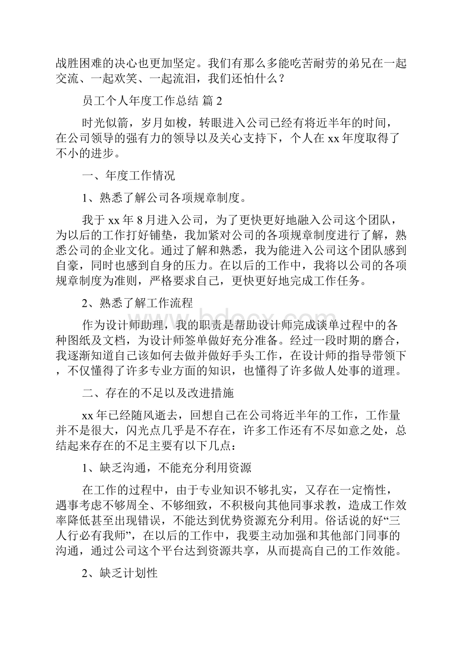 实用员工个人年度工作总结集锦十篇.docx_第3页