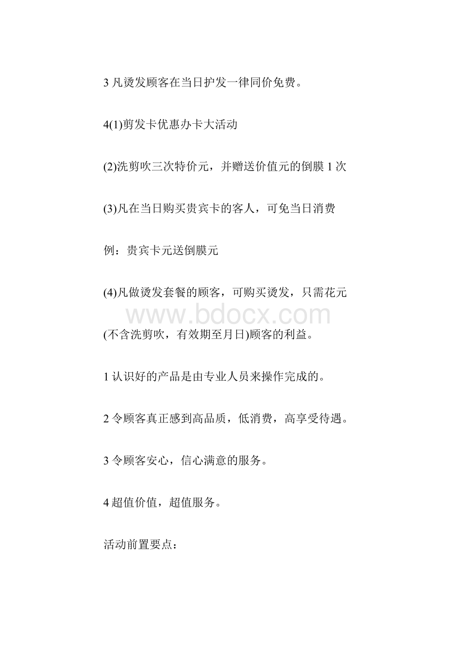 美发店活动方案6篇.docx_第3页