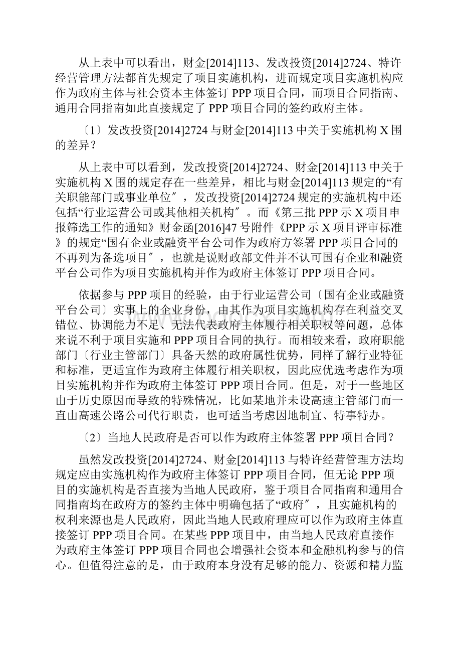 PPP项目规定合同之 规定合同主体.docx_第2页