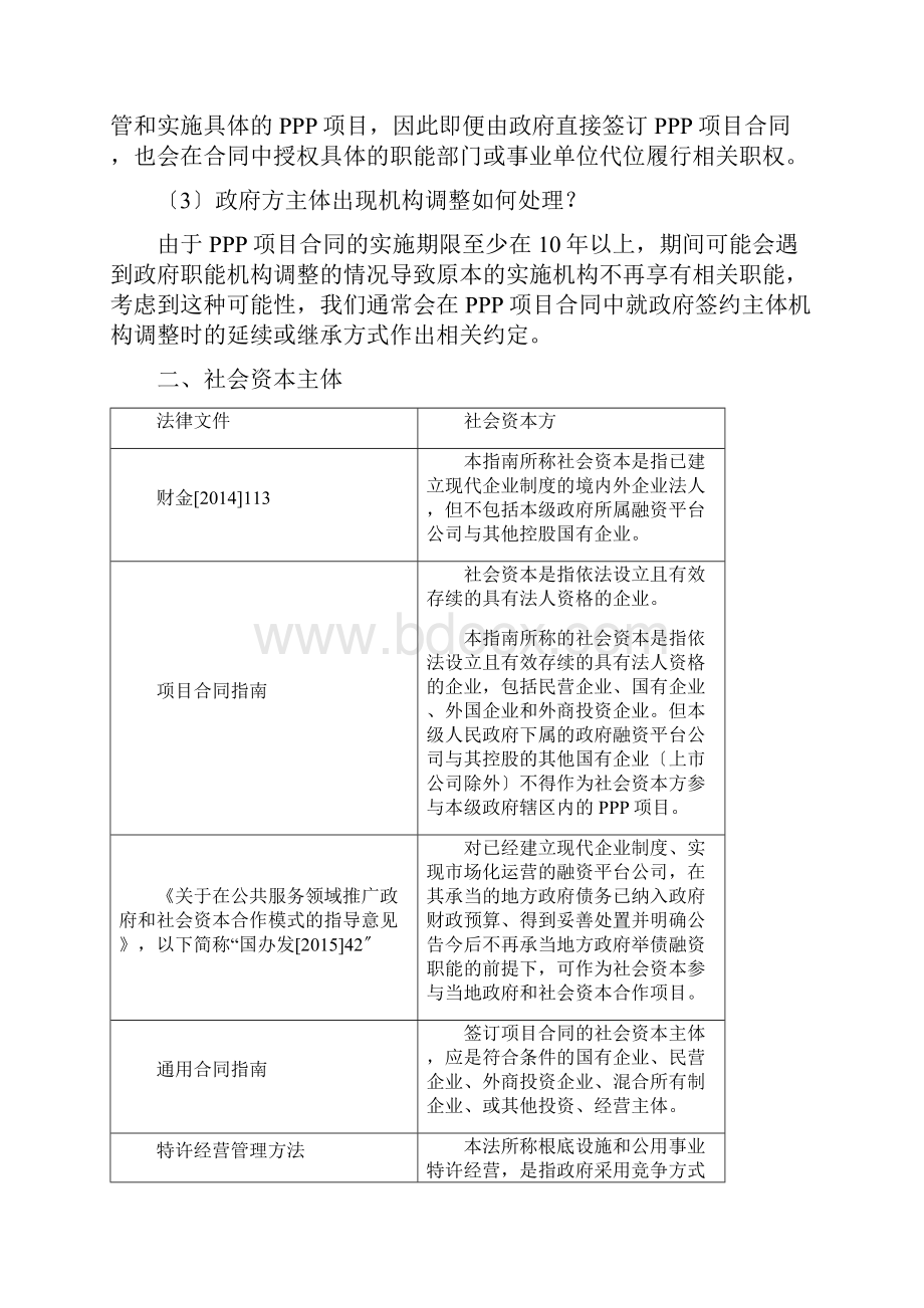 PPP项目规定合同之 规定合同主体.docx_第3页