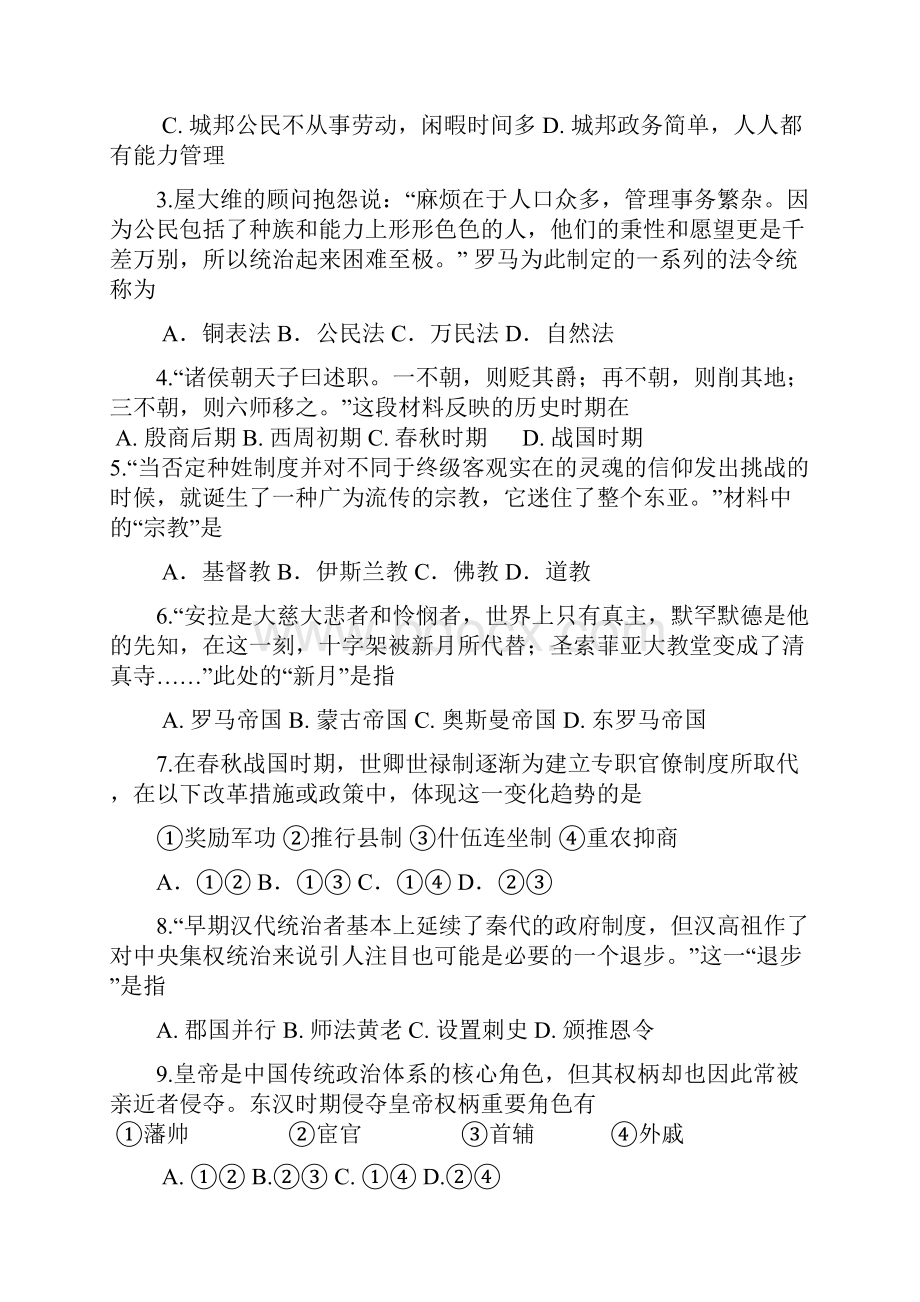 上海市四区杨浦青浦宝山静安下学期高三二模历史试题附答案.docx_第2页