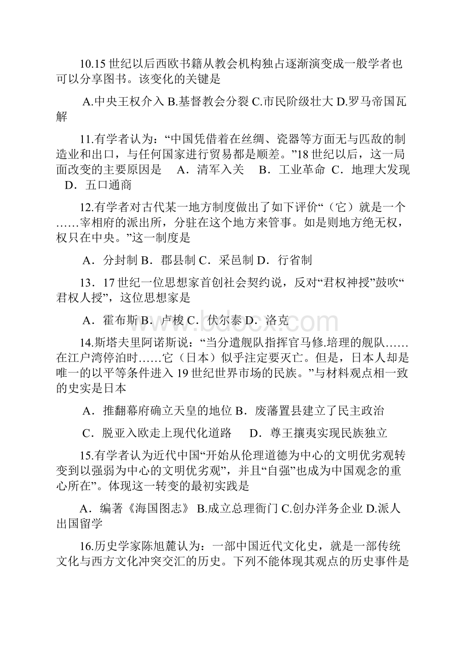 上海市四区杨浦青浦宝山静安下学期高三二模历史试题附答案.docx_第3页