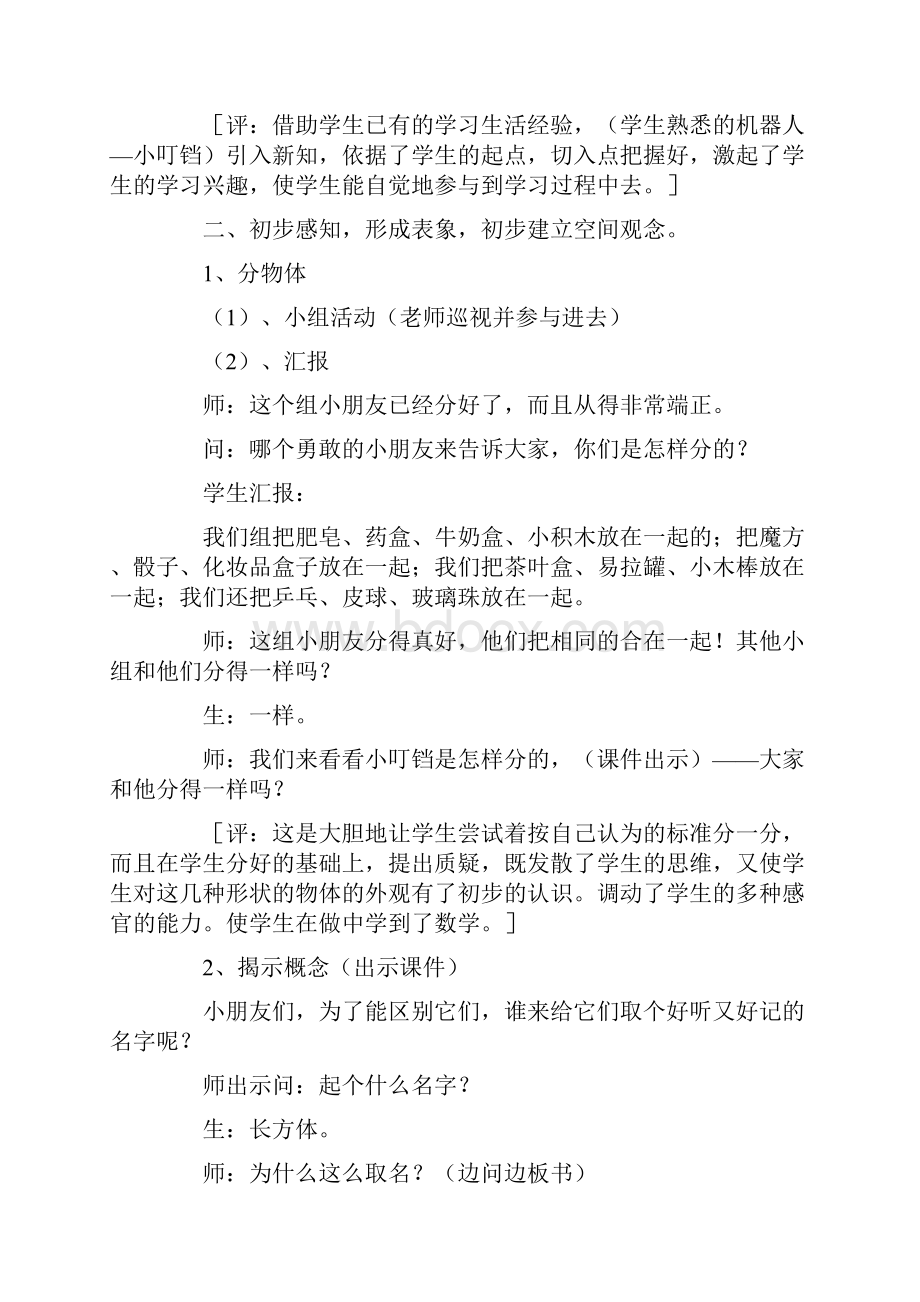 图形与物体教学设计.docx_第2页