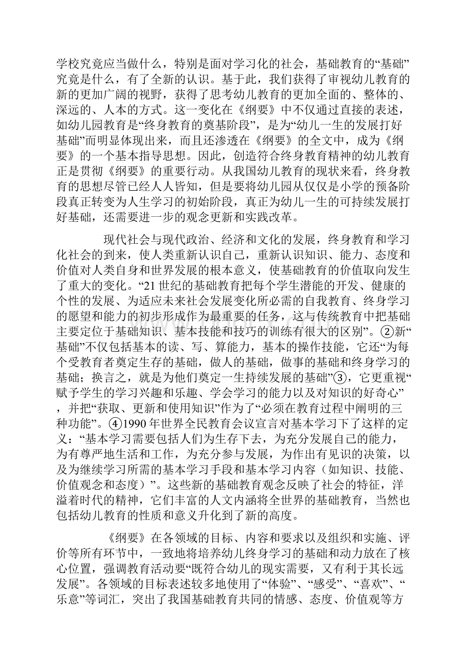 理解幼儿园教育指导纲要.docx_第2页