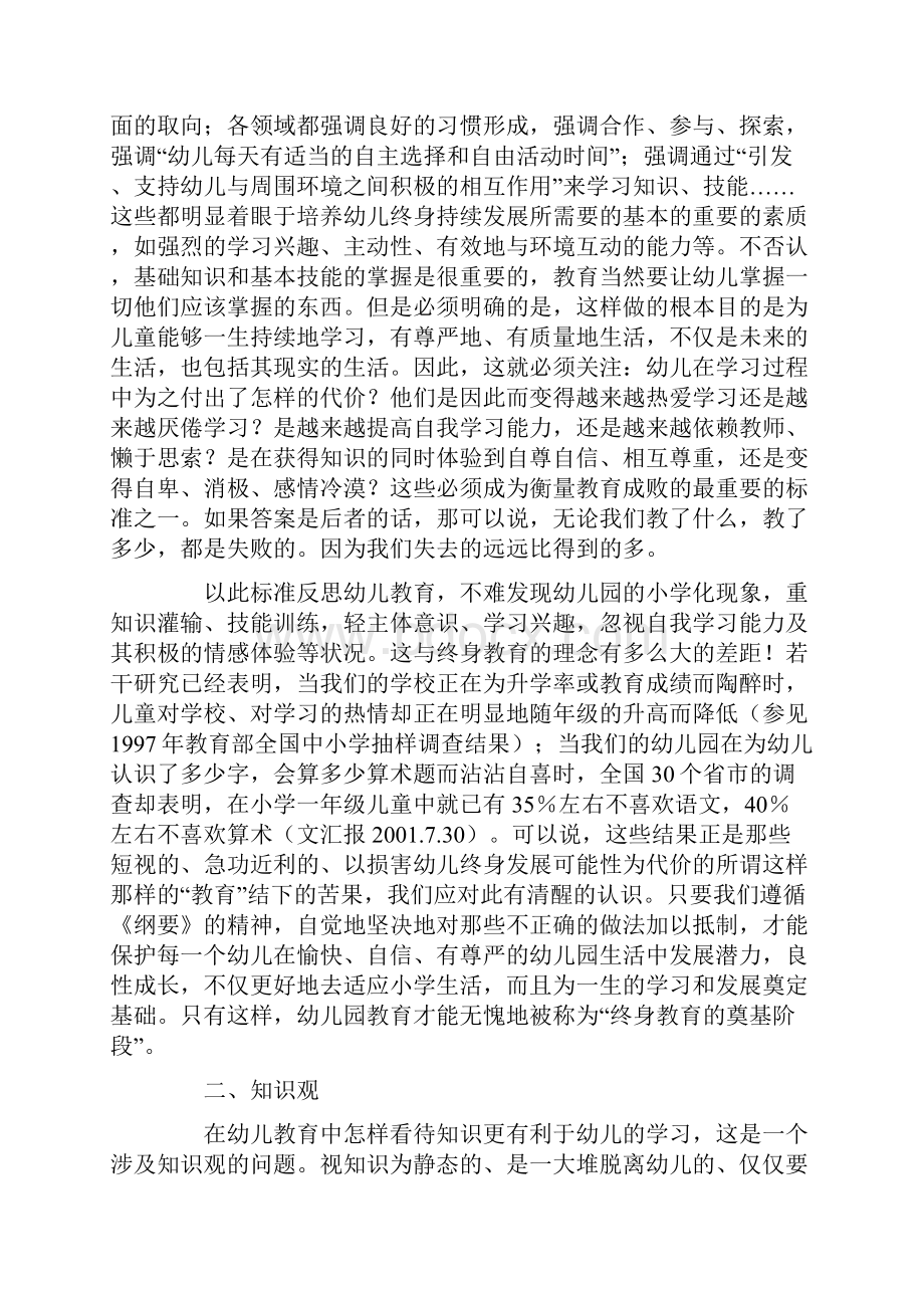 理解幼儿园教育指导纲要.docx_第3页