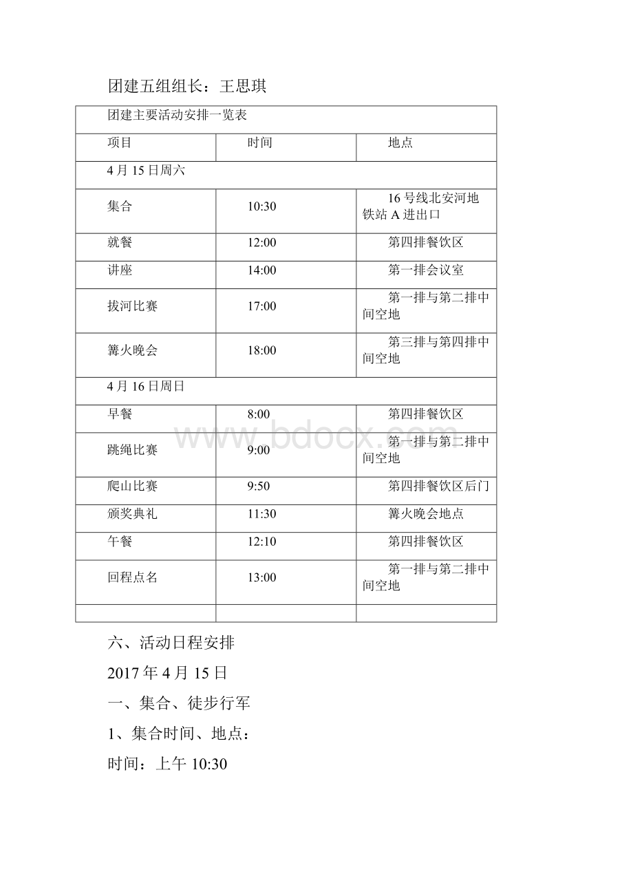 最新春季团建策划案.docx_第3页