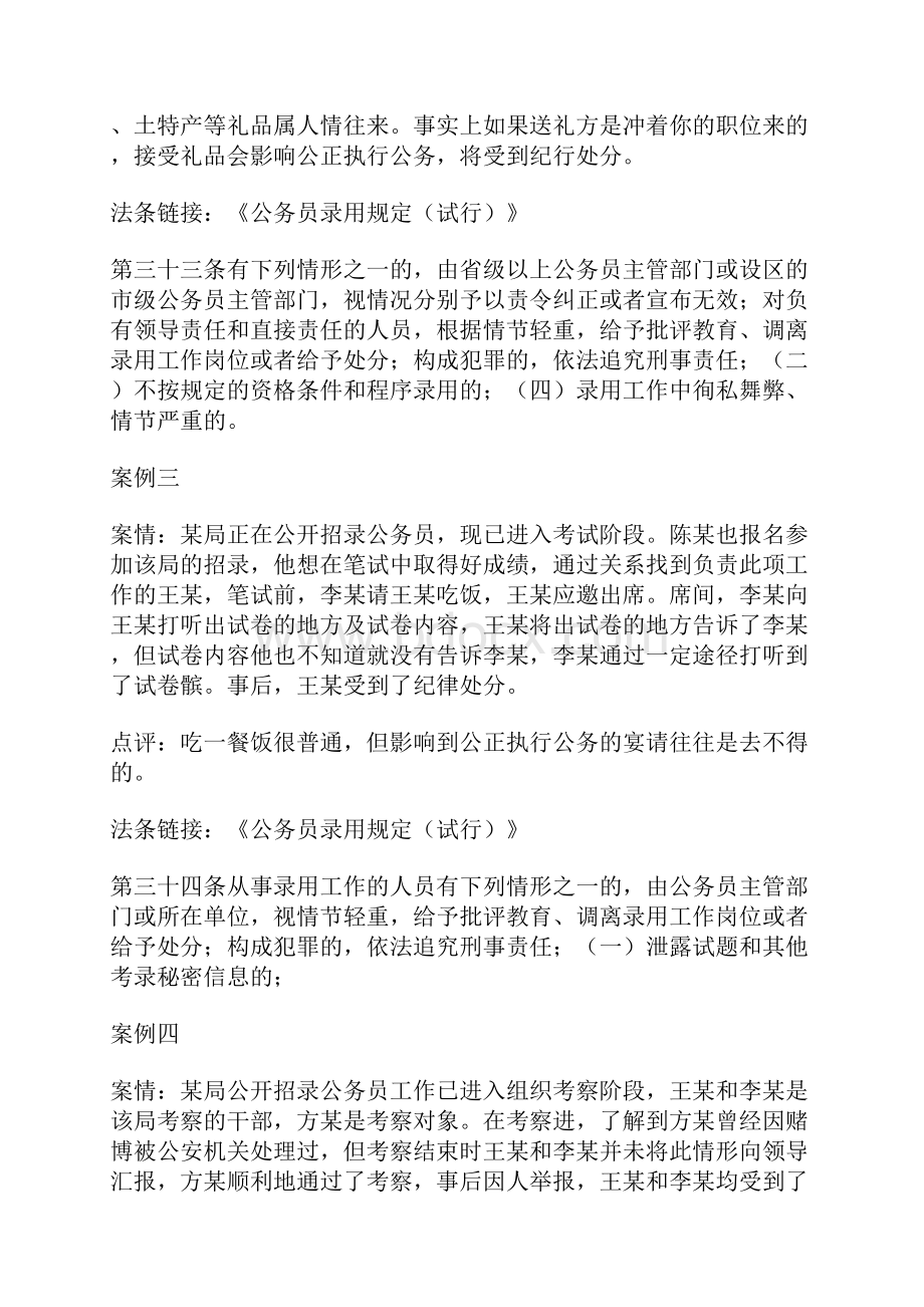 人事部门岗位廉政教育案例选编.docx_第2页