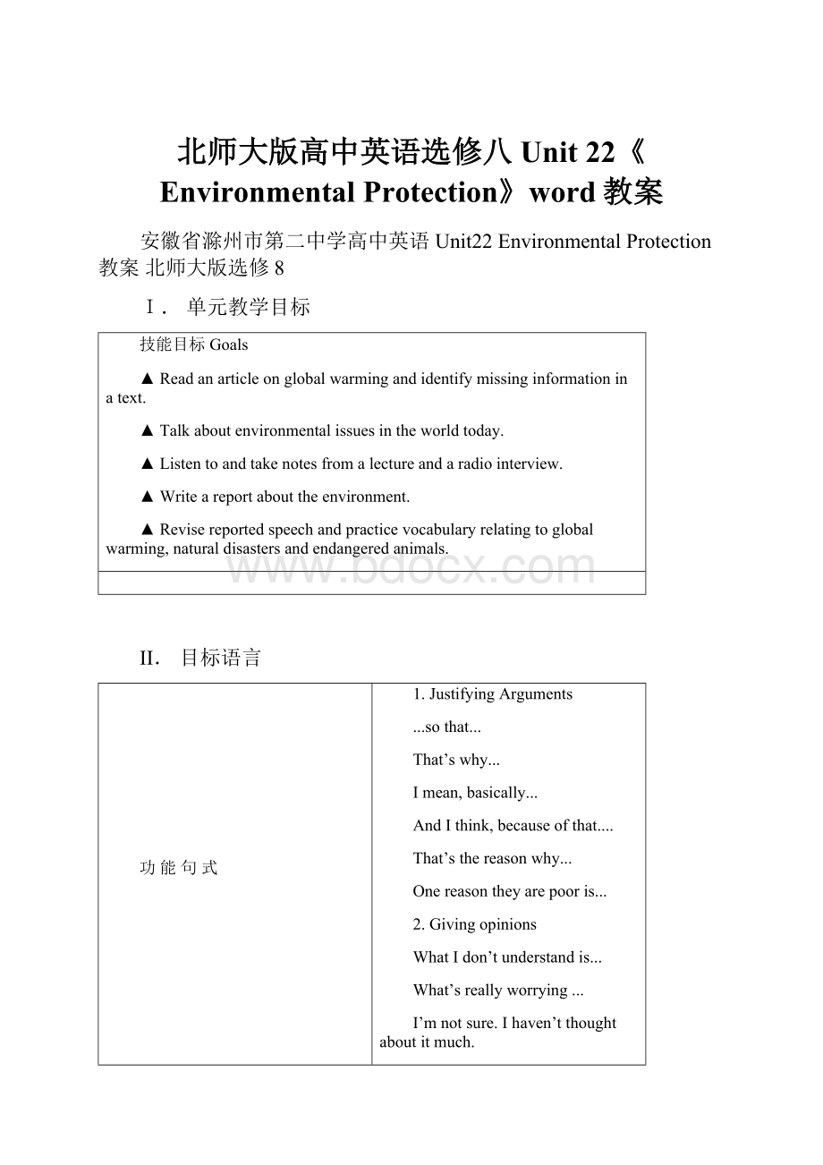 北师大版高中英语选修八Unit 22《Environmental Protection》word教案.docx