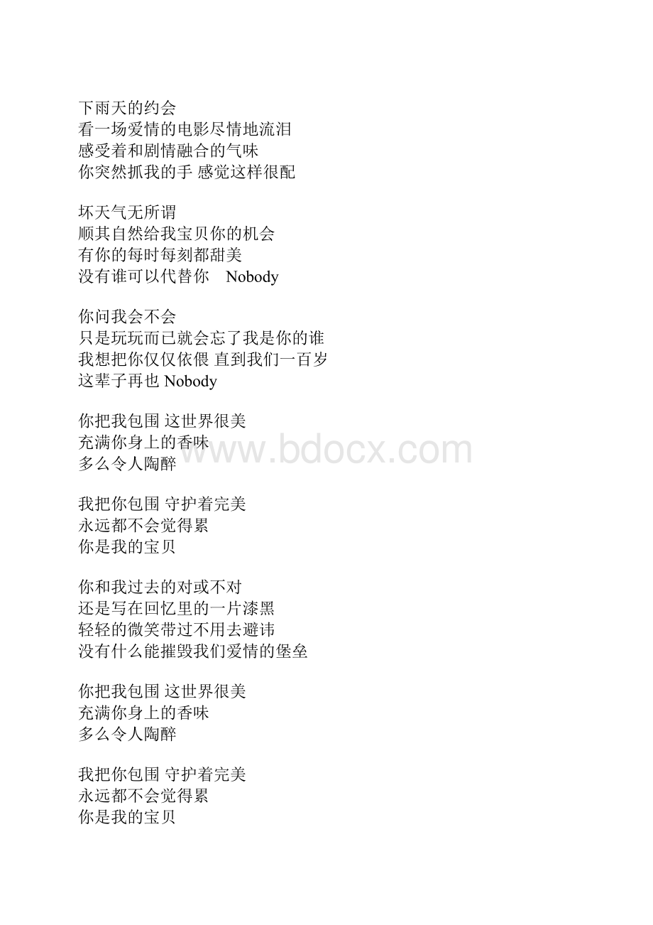 张杰新歌歌词.docx_第2页