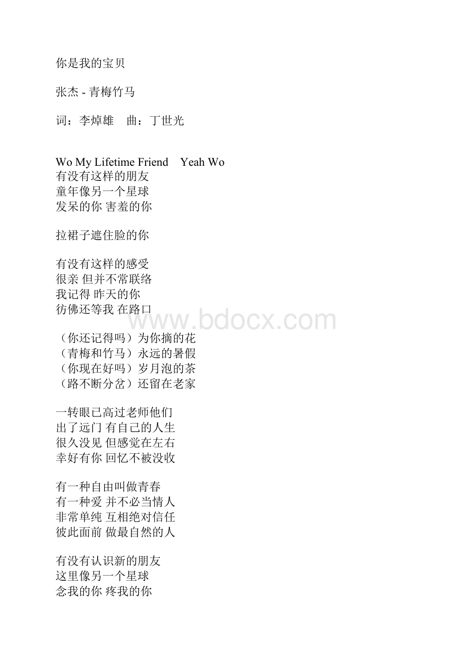 张杰新歌歌词.docx_第3页