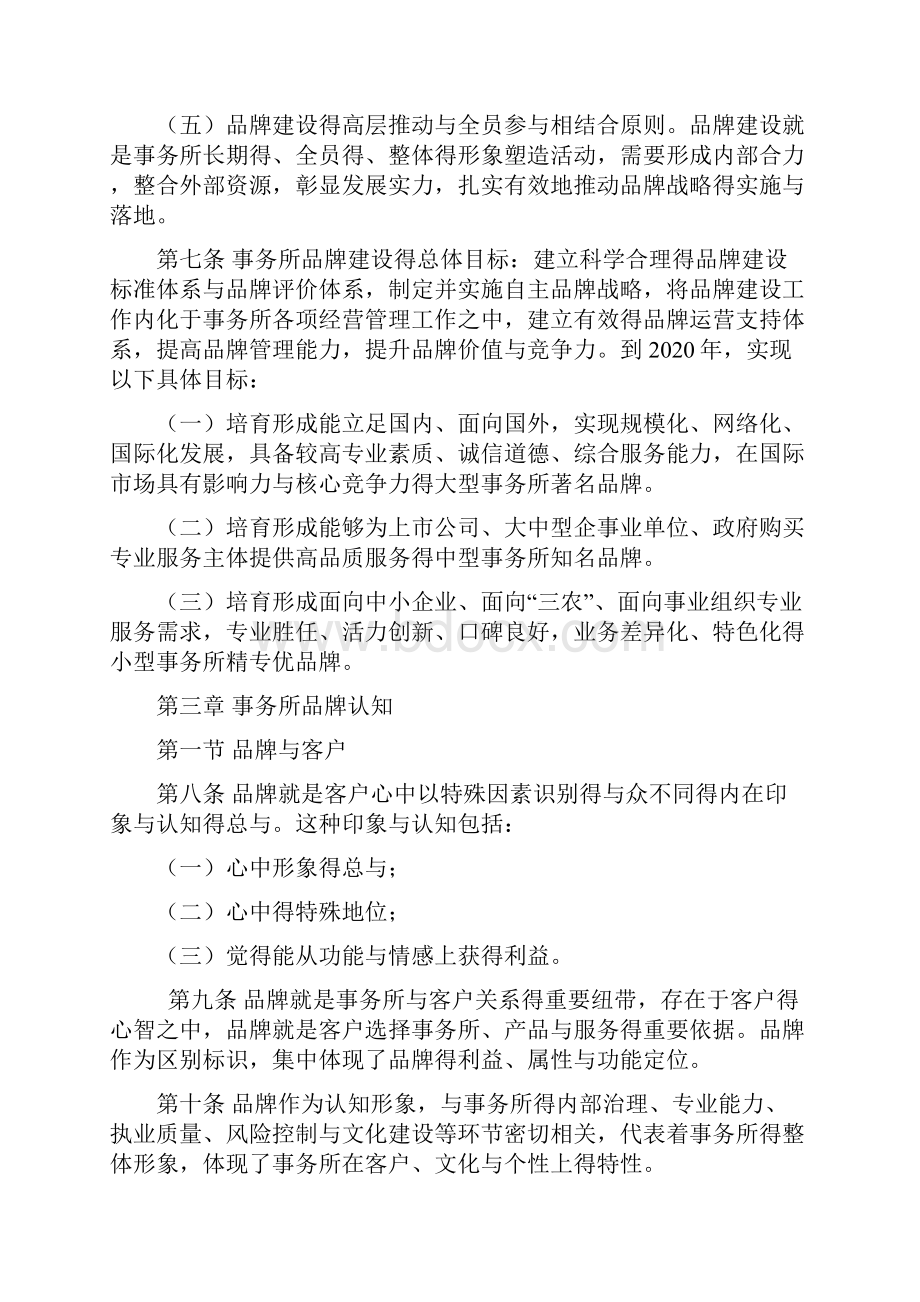 品牌建设制度.docx_第3页