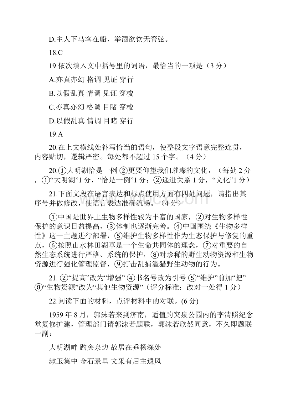 山东省各地市高三第一次模拟考试语文试题分类汇编之语言运用.docx_第2页