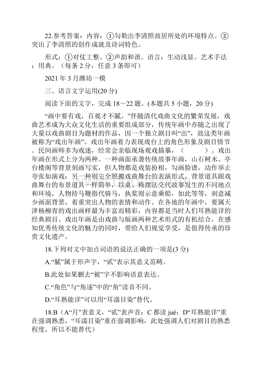 山东省各地市高三第一次模拟考试语文试题分类汇编之语言运用.docx_第3页