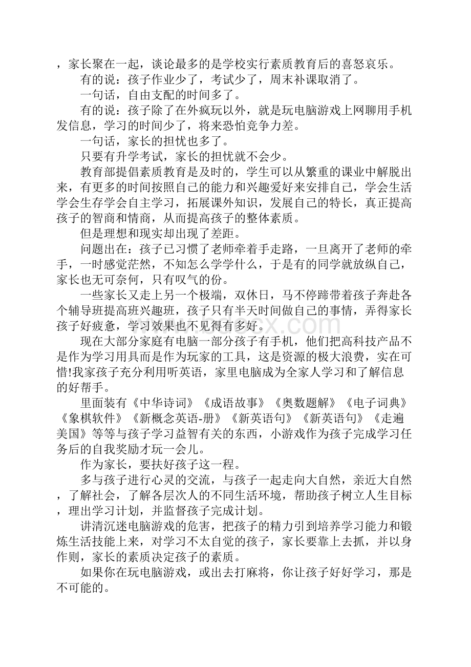 六年级家长会家长发言稿五篇.docx_第2页