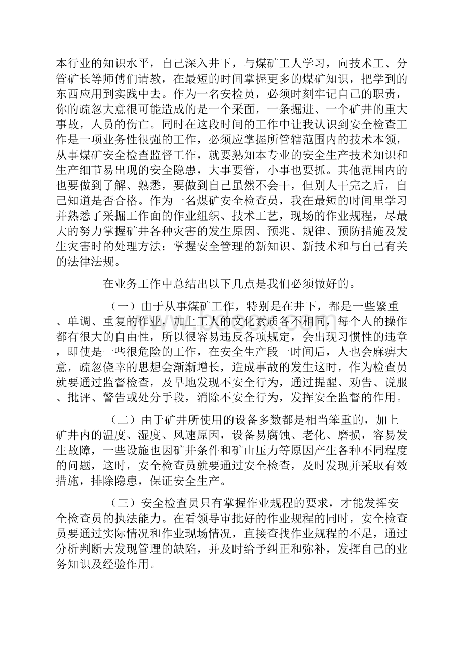 安检员的心得体会.docx_第2页