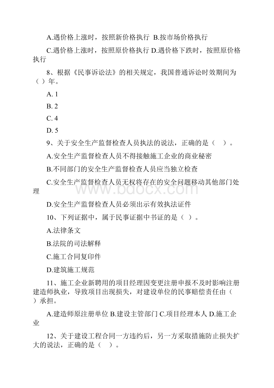 二级建造师《建设工程法规及相关知识》真题D卷 含答案.docx_第3页