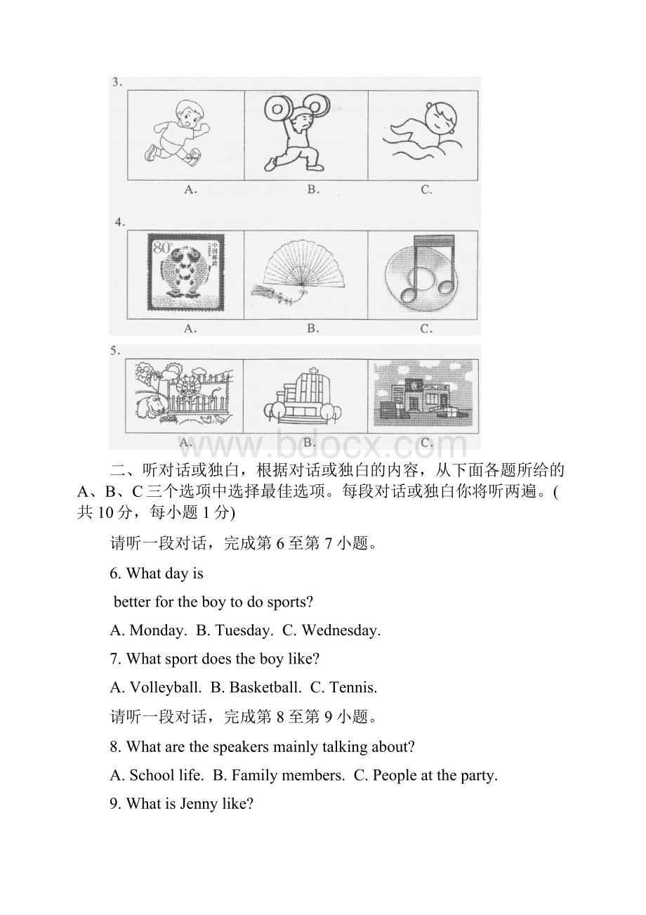 北京市第四中学学年八年级英语上学期期中试题北师大版含答案.docx_第2页