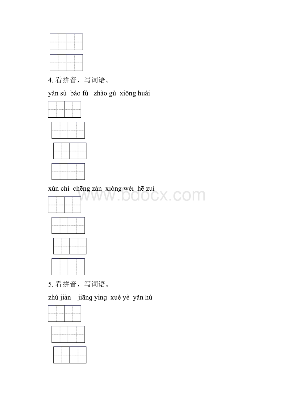 四年级语文下学期期中知识点整理复习题含答案.docx_第3页