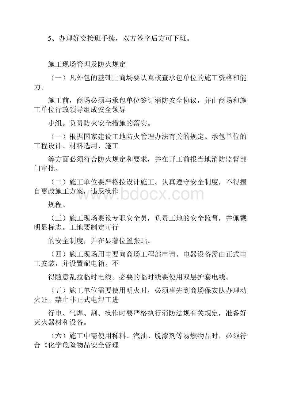 商场防火安全责任制度.docx_第3页