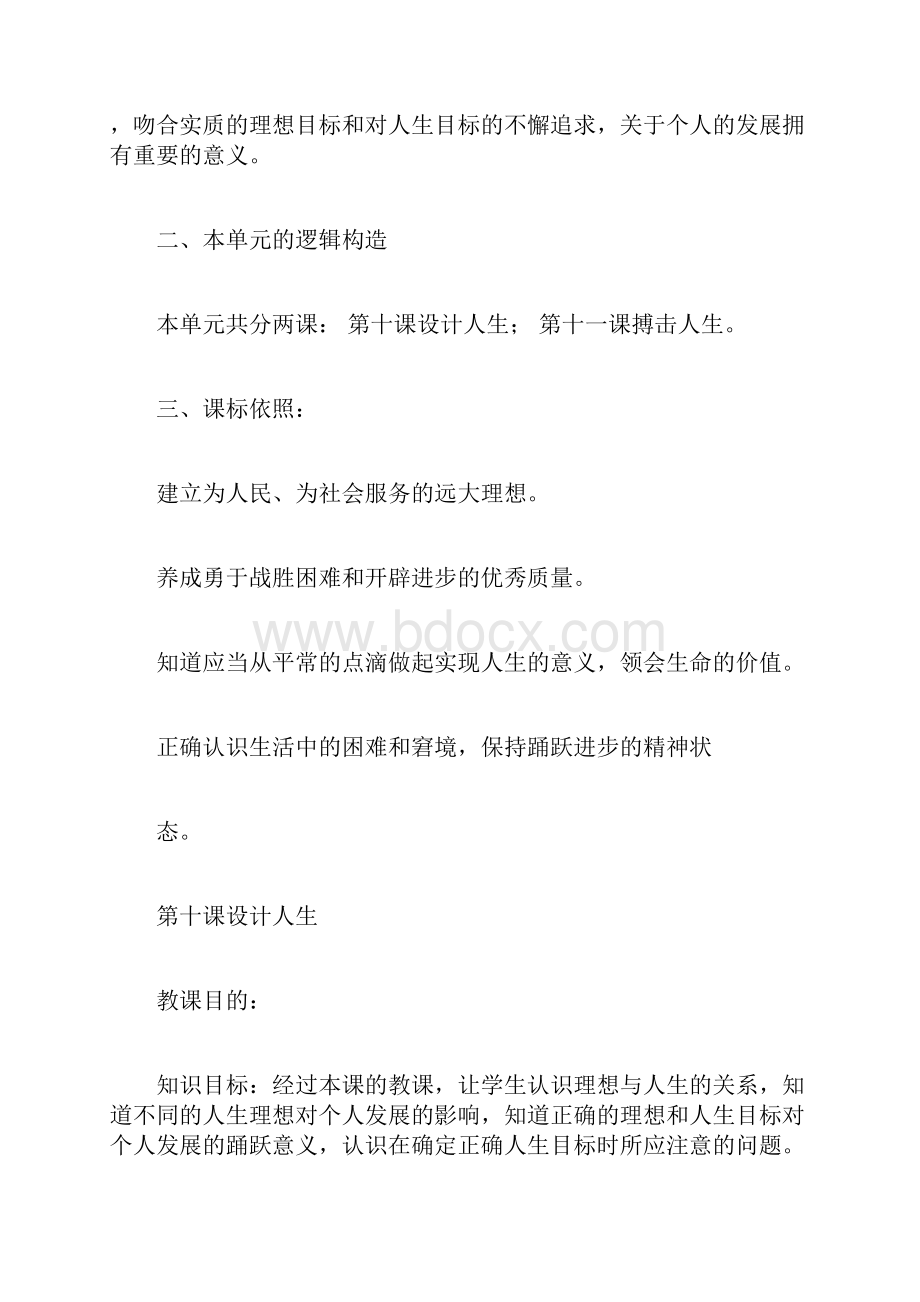 树立远大理想教案.docx_第2页