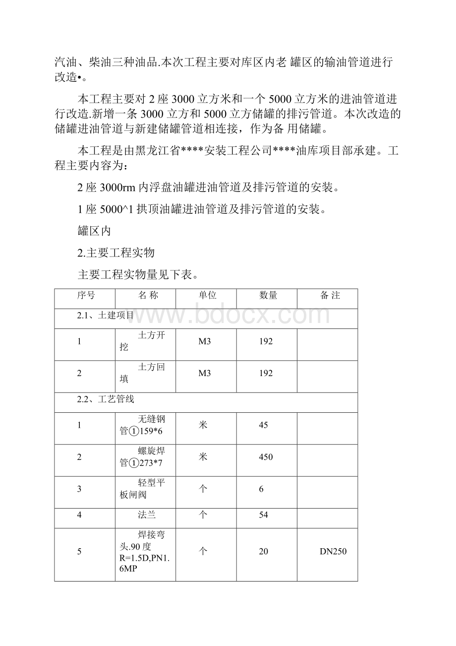 油库输油管线改造工程施工组织设计方案.docx_第2页