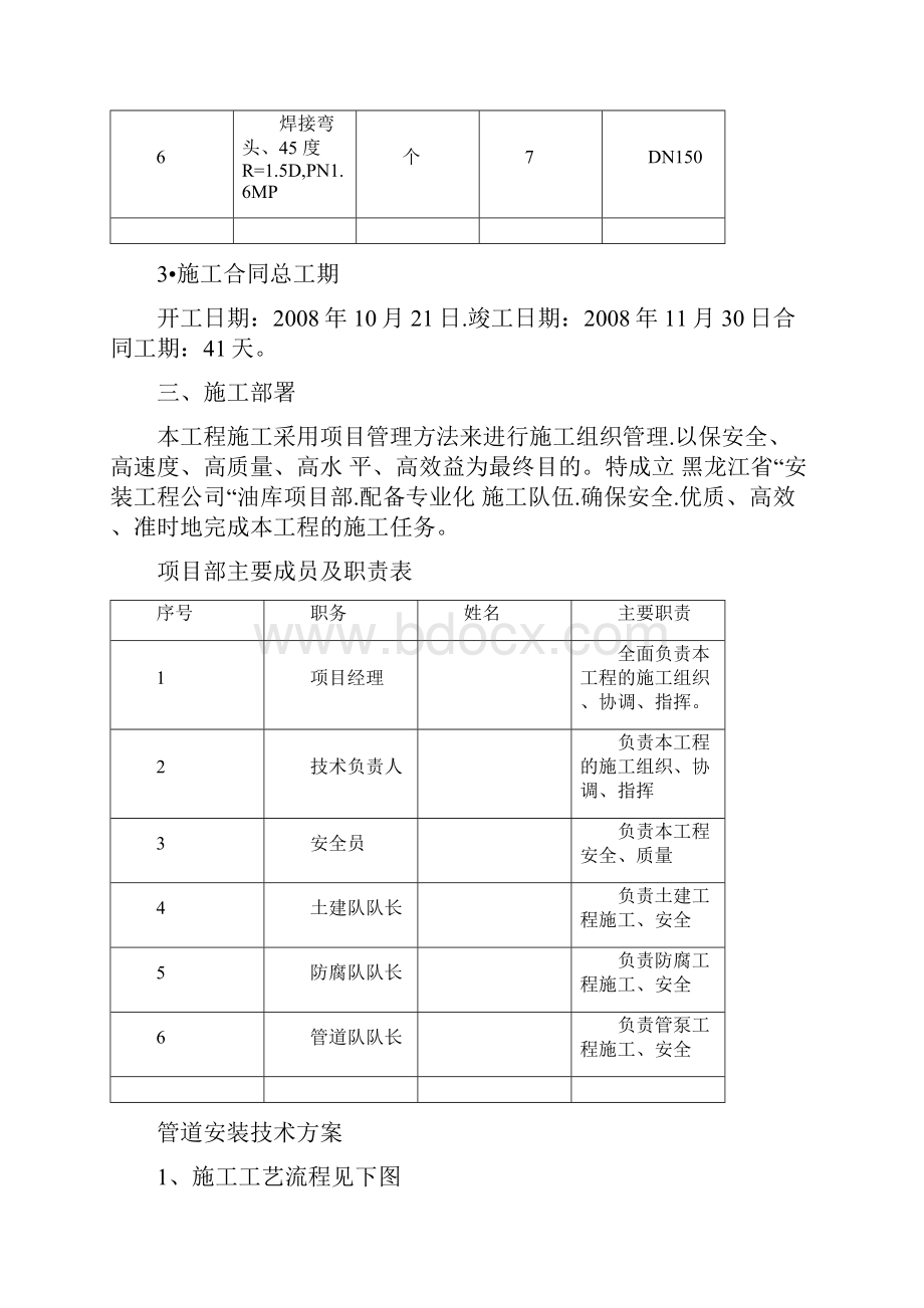 油库输油管线改造工程施工组织设计方案.docx_第3页