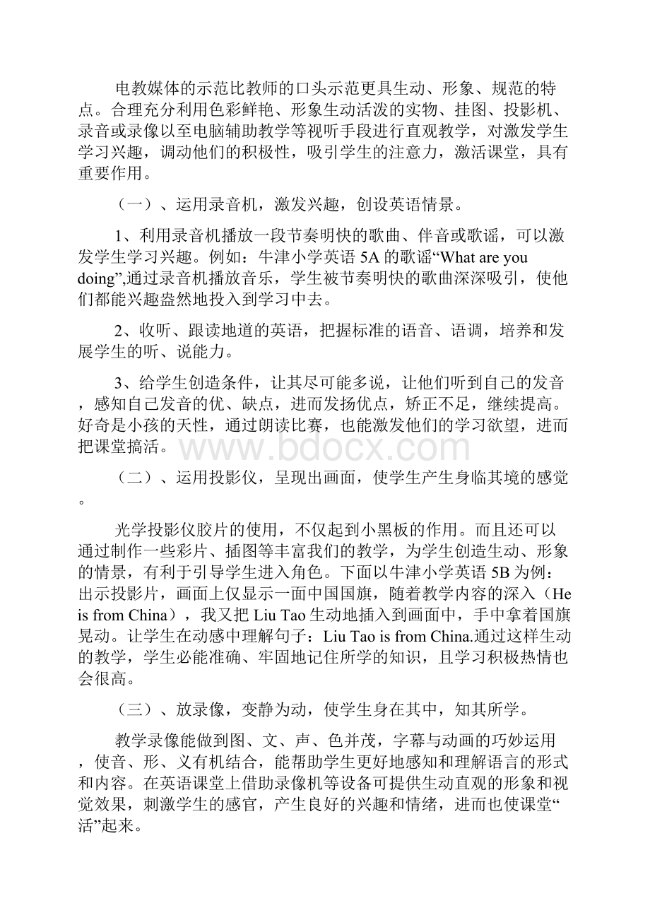 教学论文评比zhaohu.docx_第2页