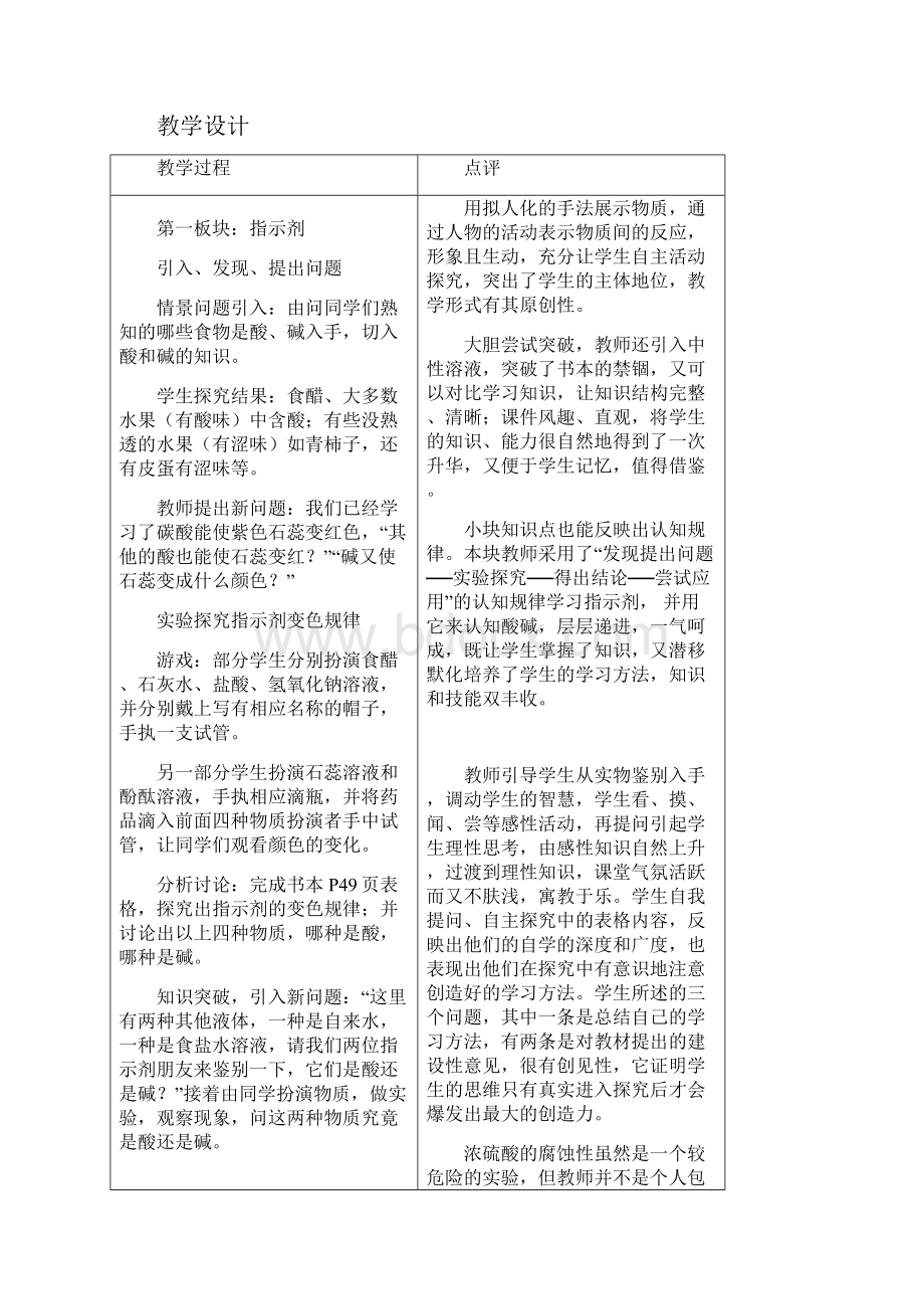 贵州省黔东南州剑河县久仰民族中学九年级化学下册第十章酸和碱课题1常见的酸和碱教案新版新人教版.docx_第2页