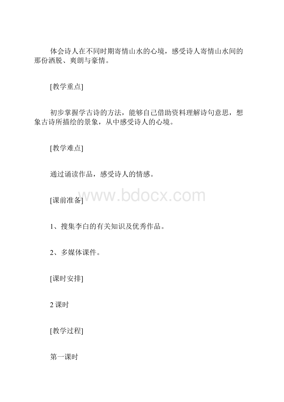 追寻李白山水诗教案设计.docx_第2页