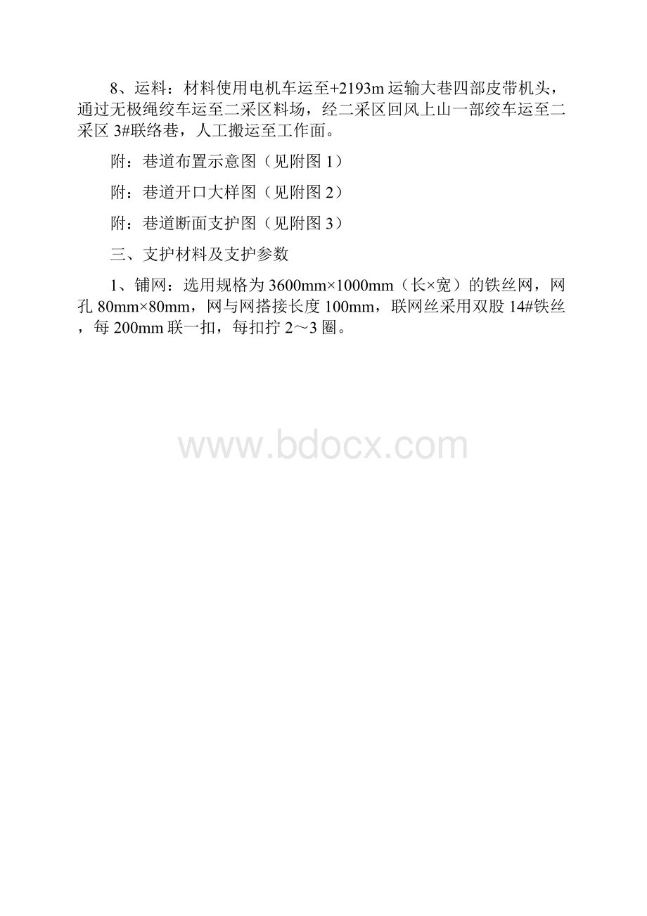 上顺槽开口安全技术措施.docx_第2页