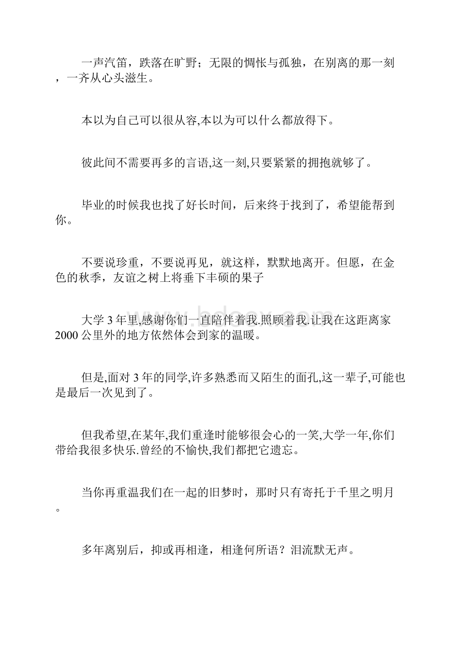 毕业写给老师的告别的话.docx_第3页