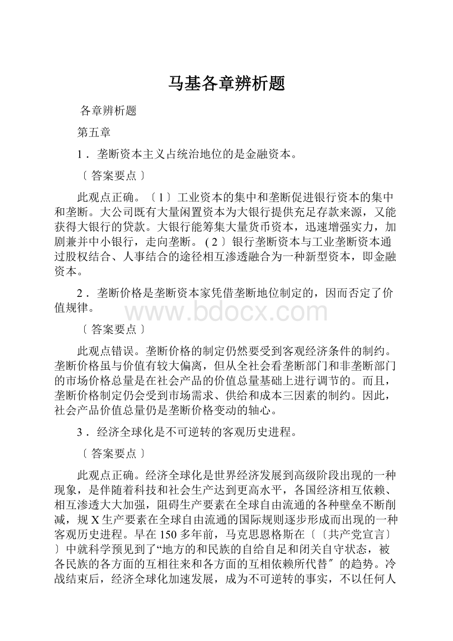 马基各章辨析题.docx