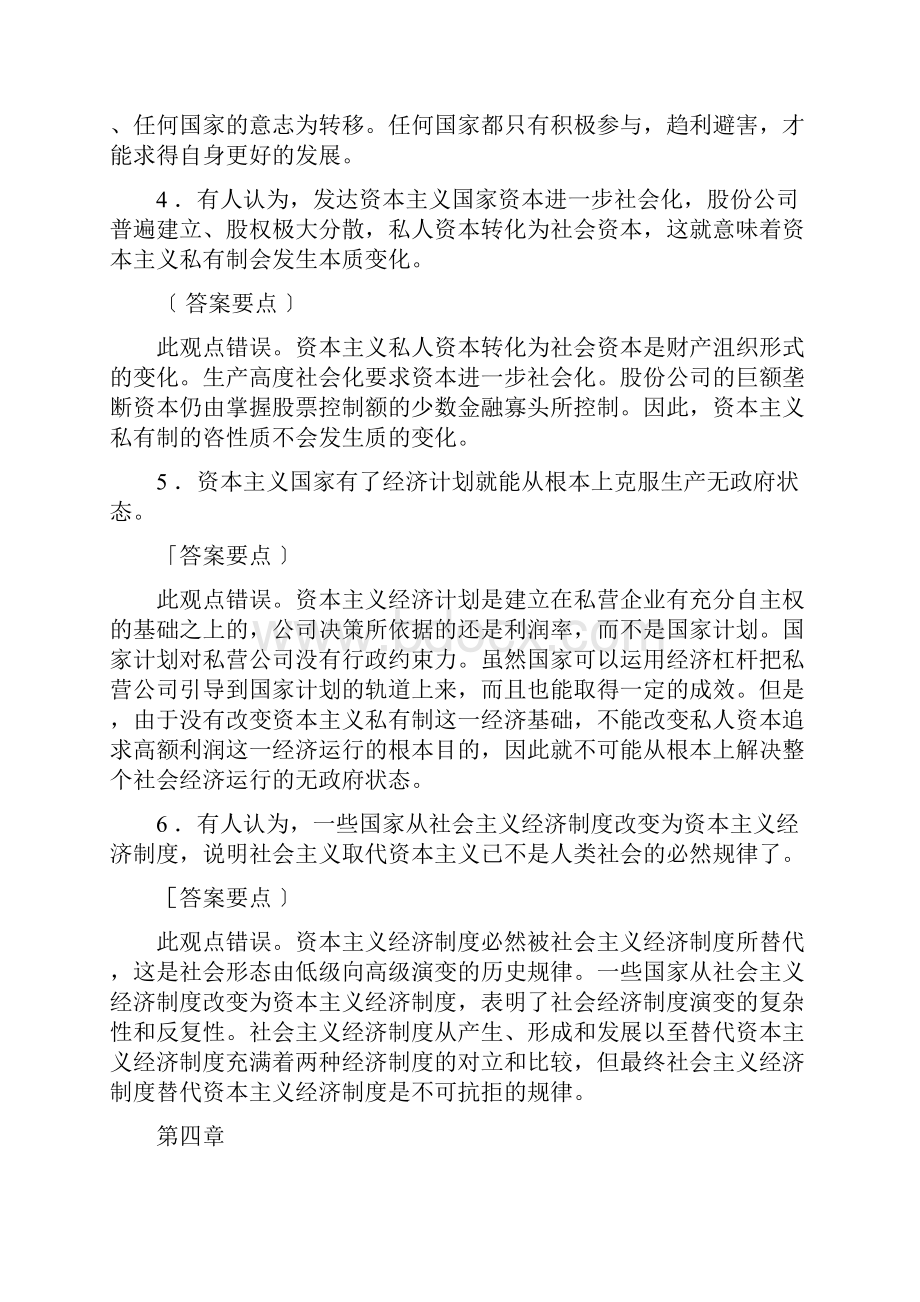 马基各章辨析题.docx_第2页