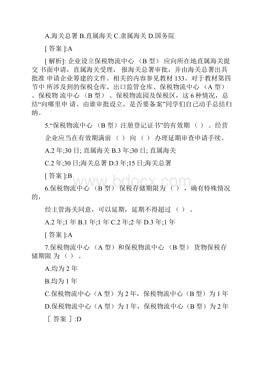 报关员考试经典练习题及参考答案十一.docx_第2页