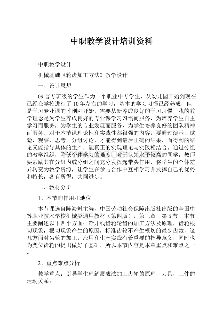 中职教学设计培训资料.docx