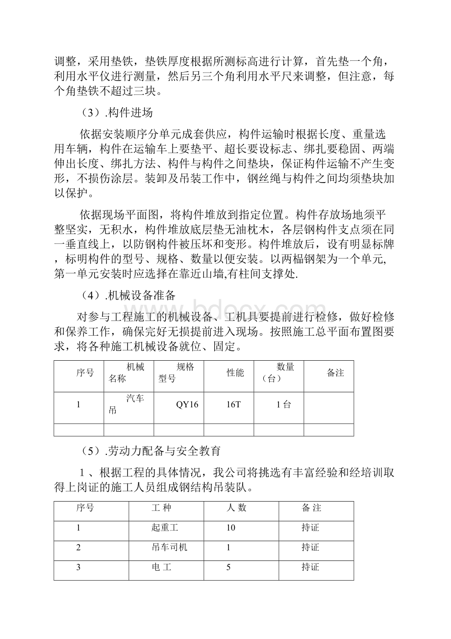 钢结构吊装方案.docx_第2页