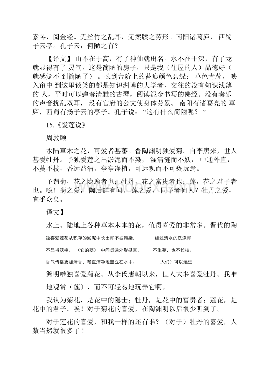 部编版七年级下册语文必背古诗文及其含义.docx_第3页