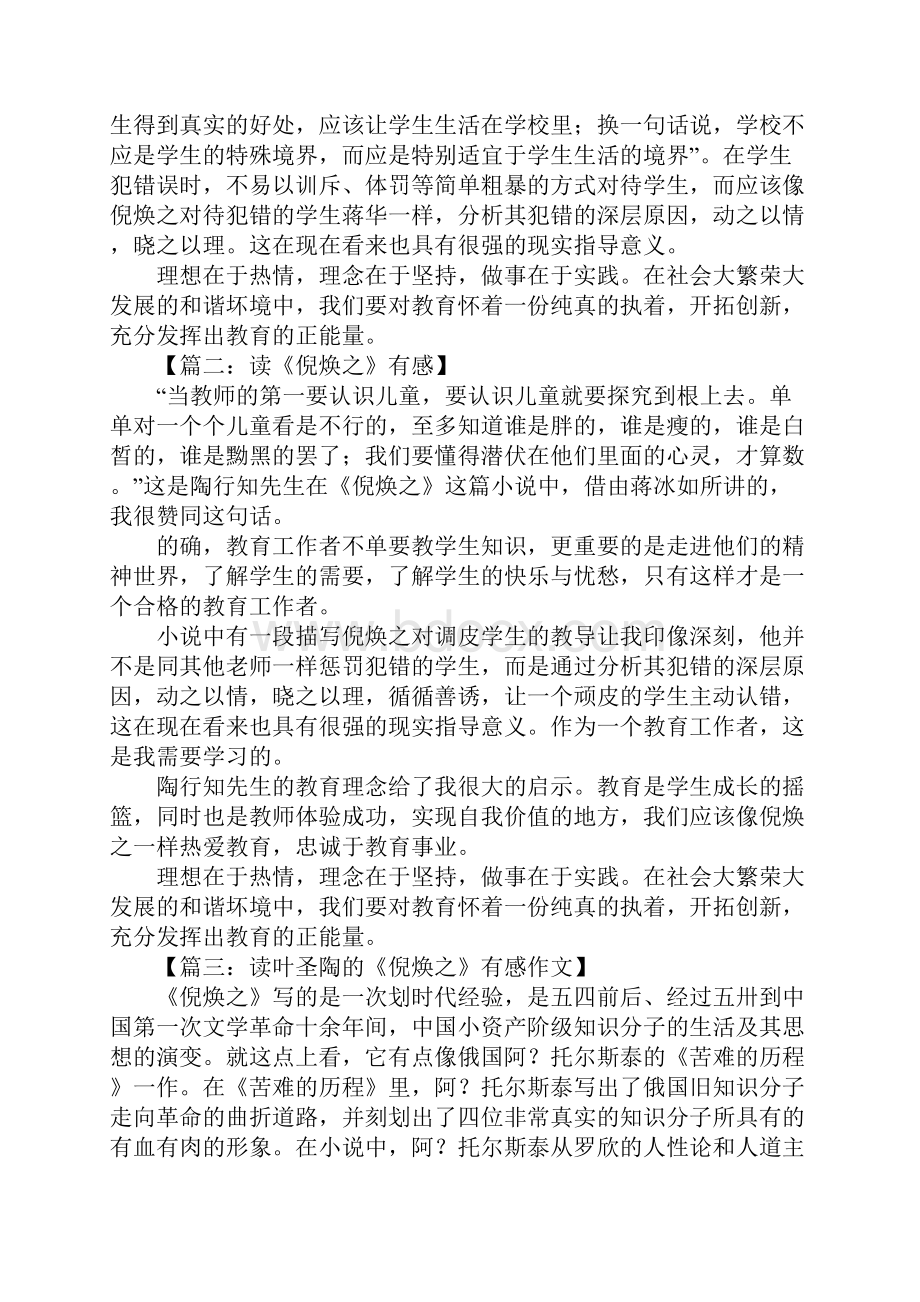 倪焕之读后感.docx_第2页