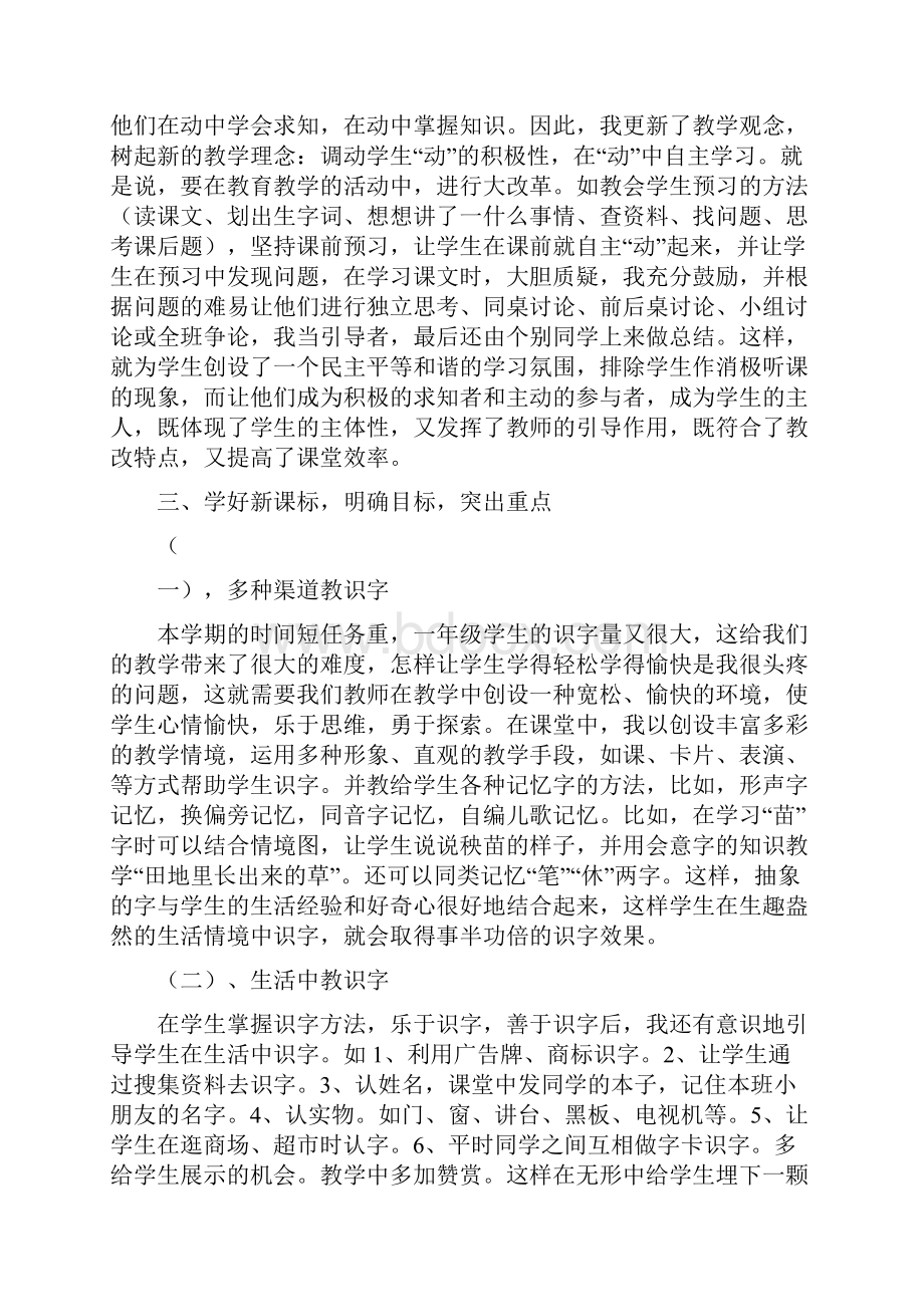 一年级下册语文教材通研心得.docx_第2页