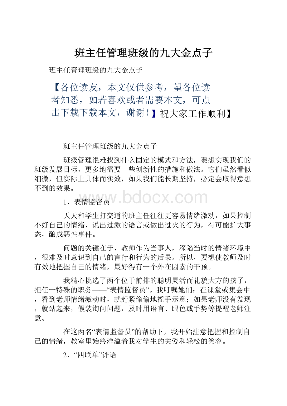 班主任管理班级的九大金点子.docx