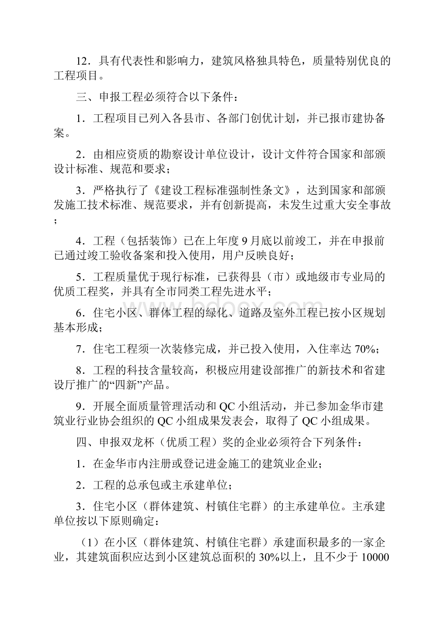 金华市建设工程双龙杯优质工程奖评审细则.docx_第2页