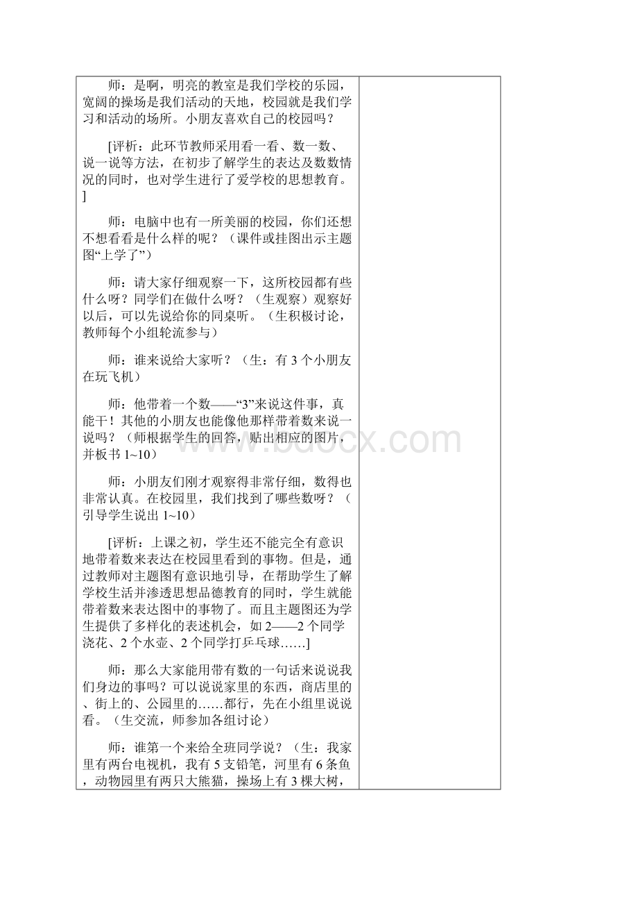 78页精品西师版小学数学一年级上册全册教案.docx_第2页