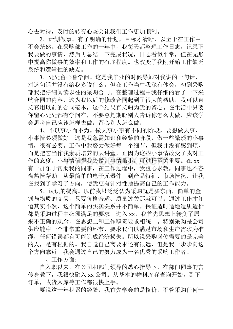 个人工作总结及工作规划.docx_第3页