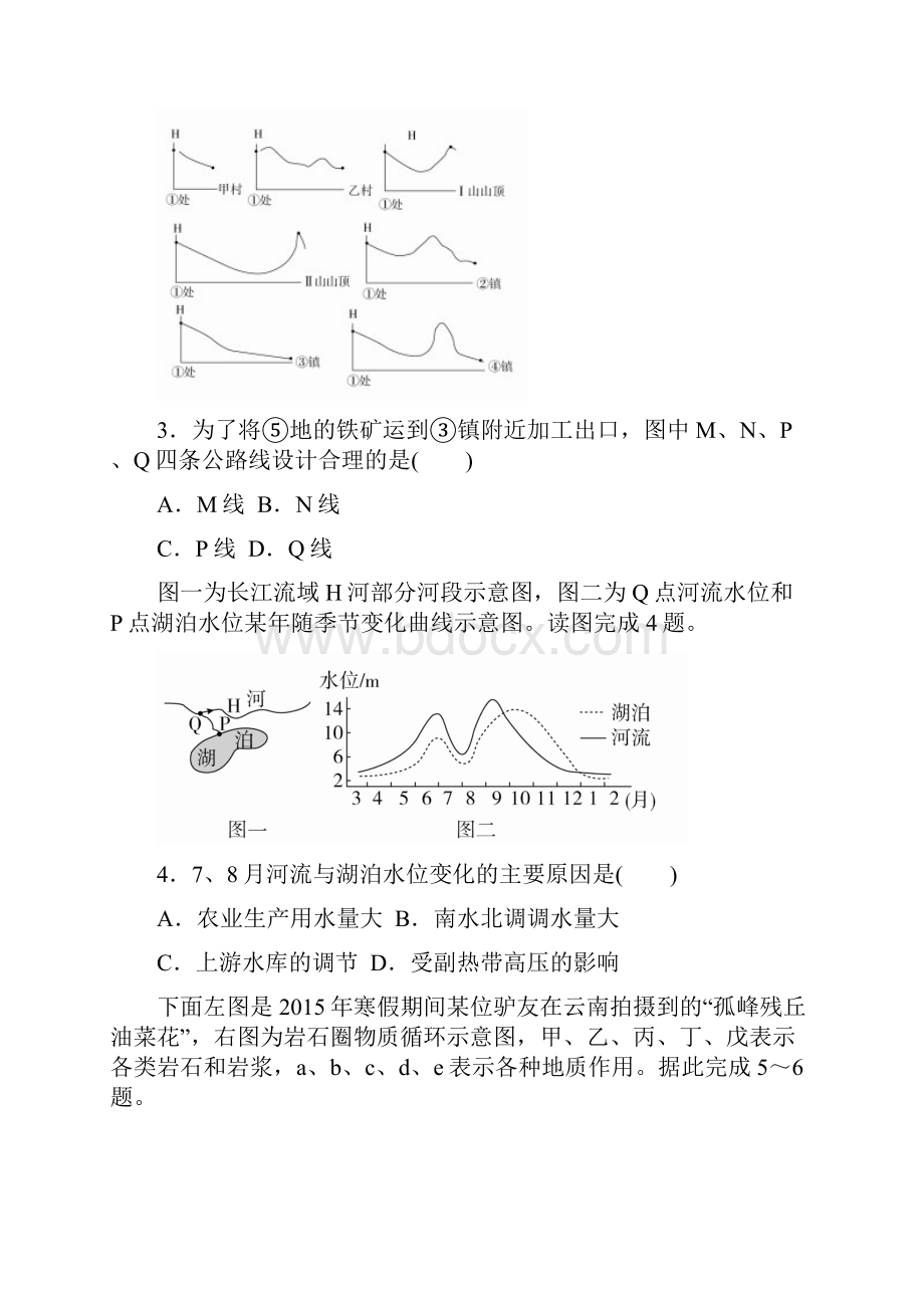 精选黑龙江省绥滨县高三地理上学期第一次月考试题.docx_第2页